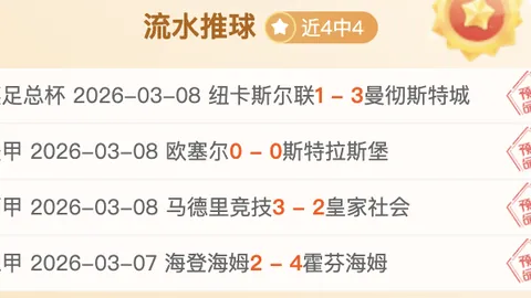 “周三005英超焦点战：曼联迎战伊普斯维奇赛事预览”